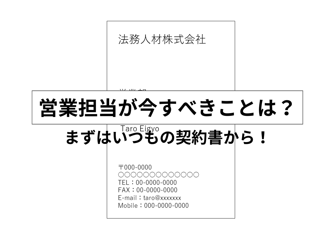 営業の方が今すべきことの記事のアイキャッチ画像