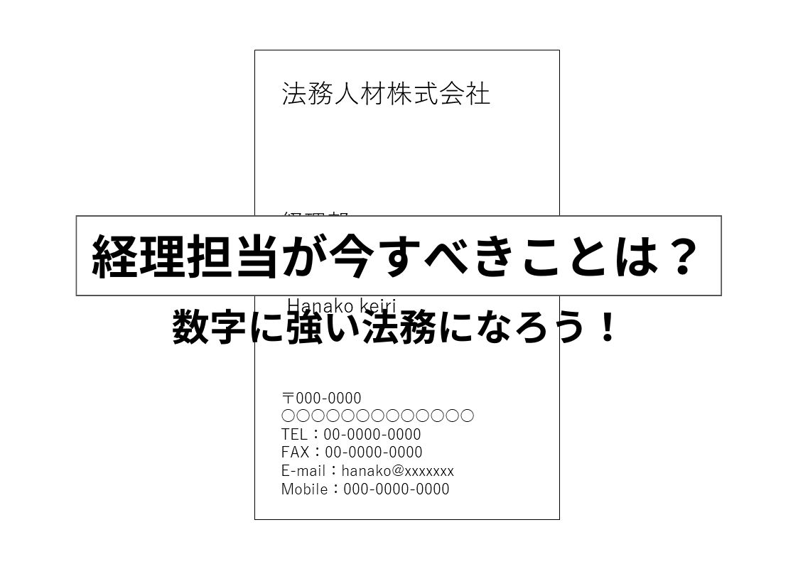 経理の方が今すべきことの記事のアイキャッチ画像