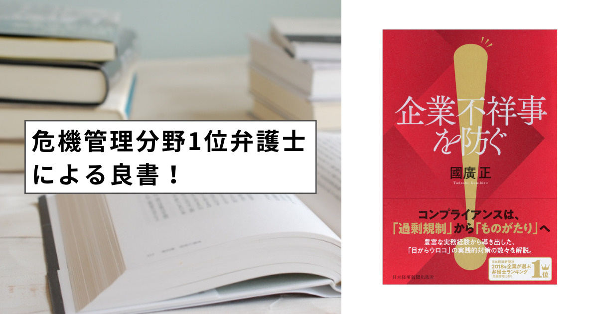 『企業不祥事を防ぐ』の記事のアイキャッチ画像